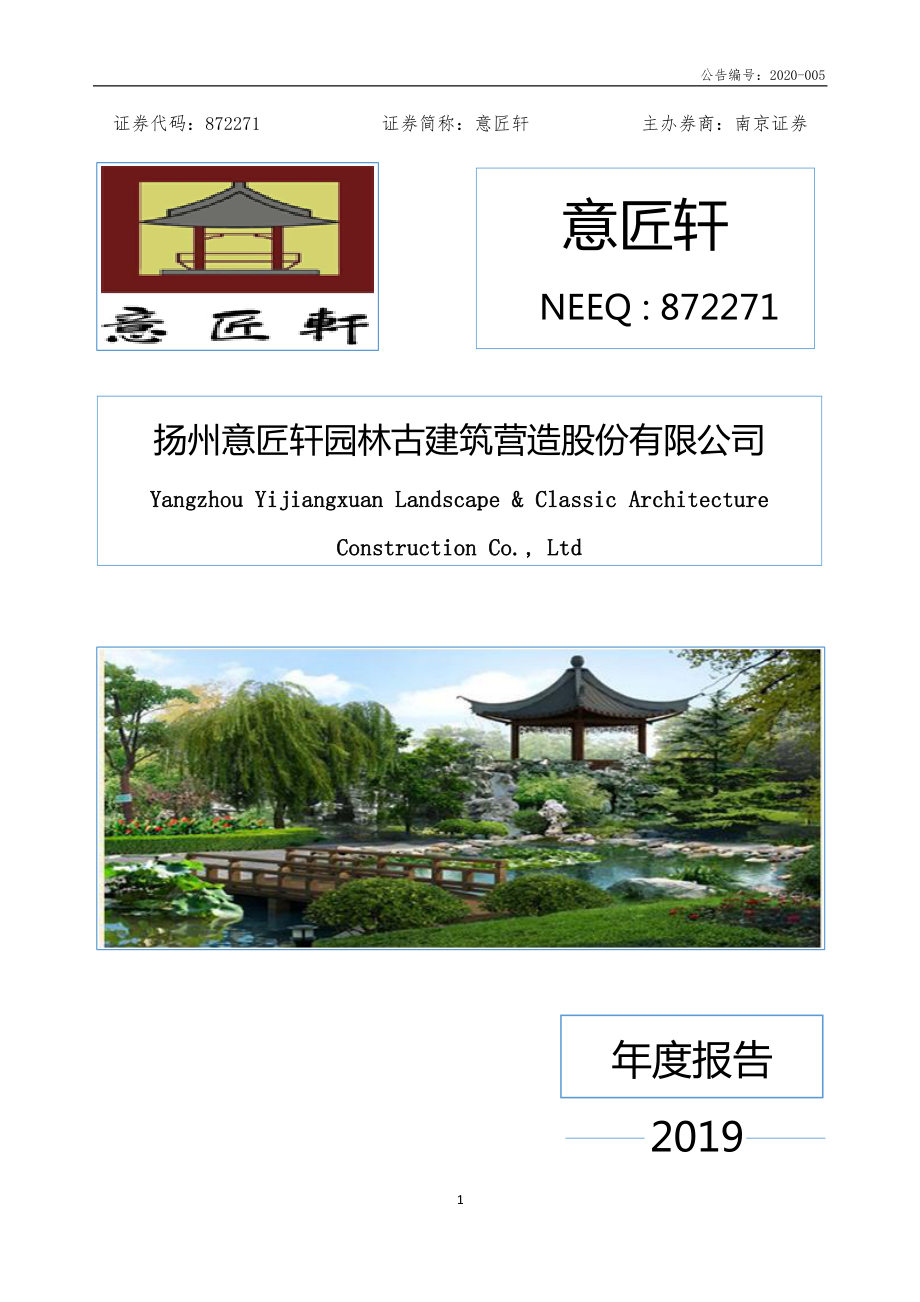 872271_2019_意匠轩_2019年年度报告_2020-04-26.pdf_第1页