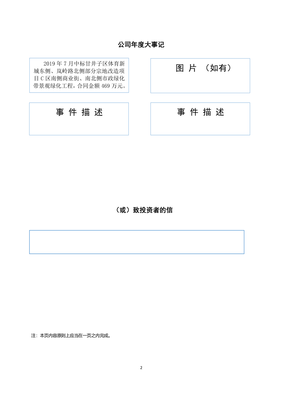 838707_2019_馨艺园林_2019年年度报告_2020-04-20.pdf_第2页