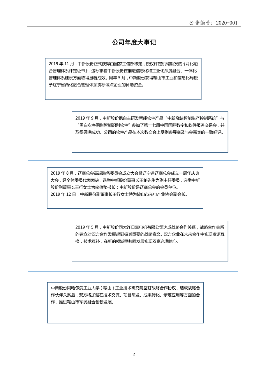 833811_2019_中新股份_2019年年度报告_2020-04-29.pdf_第2页