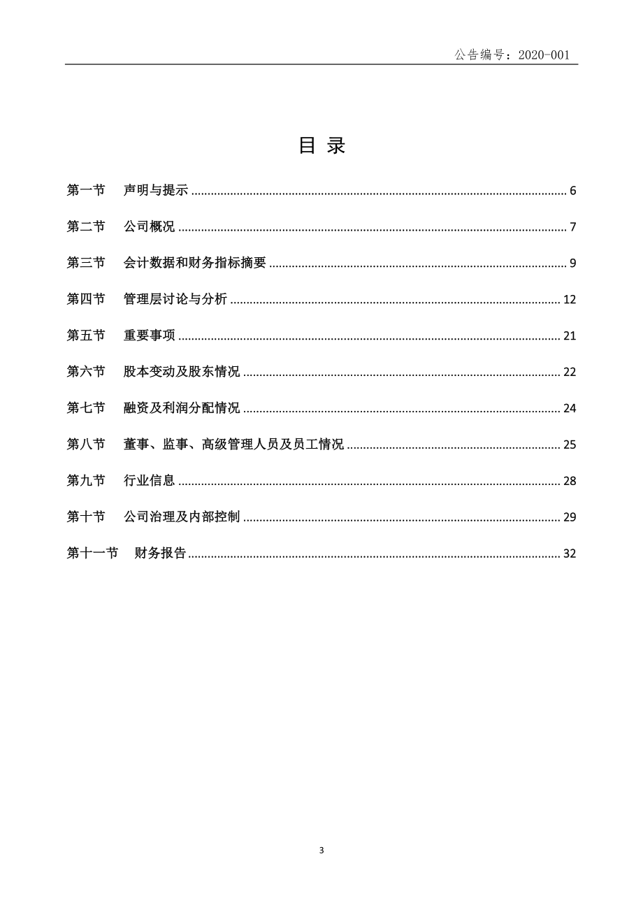 833811_2019_中新股份_2019年年度报告_2020-04-29.pdf_第3页