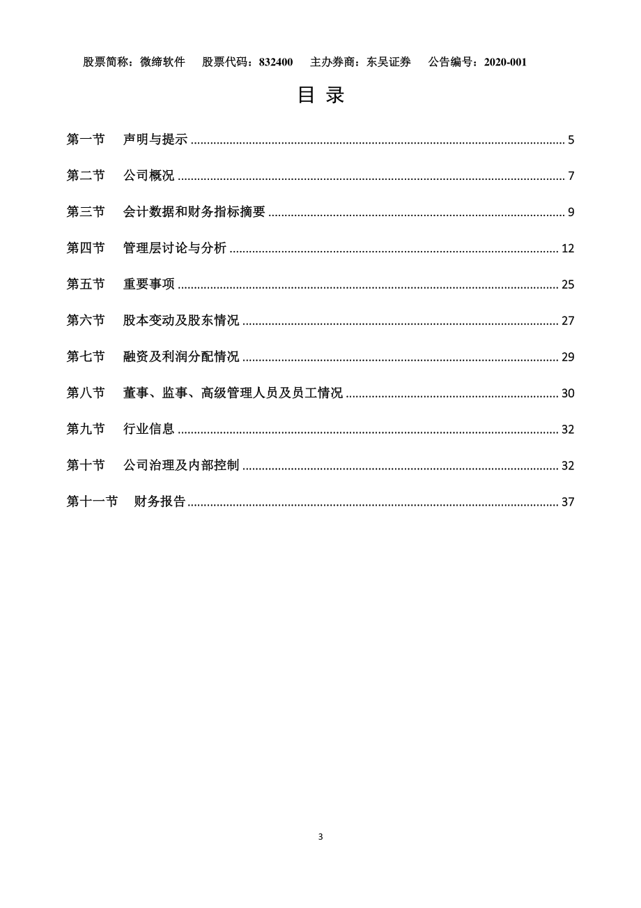 832400_2019_微缔软件_2019年年度报告_2020-04-23.pdf_第3页