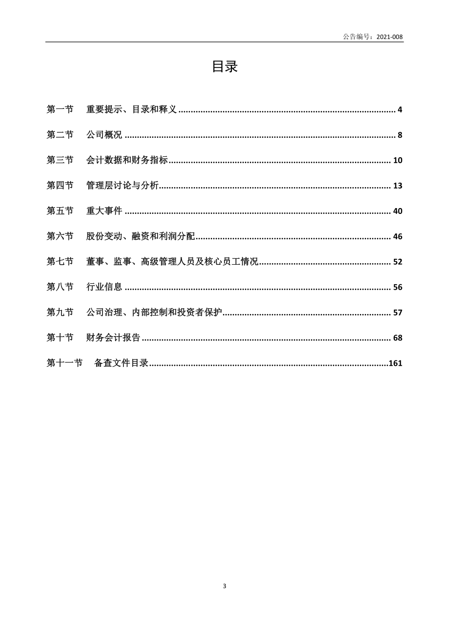 836589_2020_德利得_2020年年度报告_2021-04-20.pdf_第3页