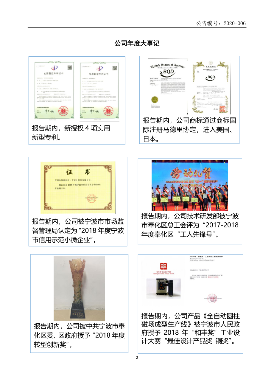 872423_2019_百达智能_2019年年度报告_2020-04-23.pdf_第2页