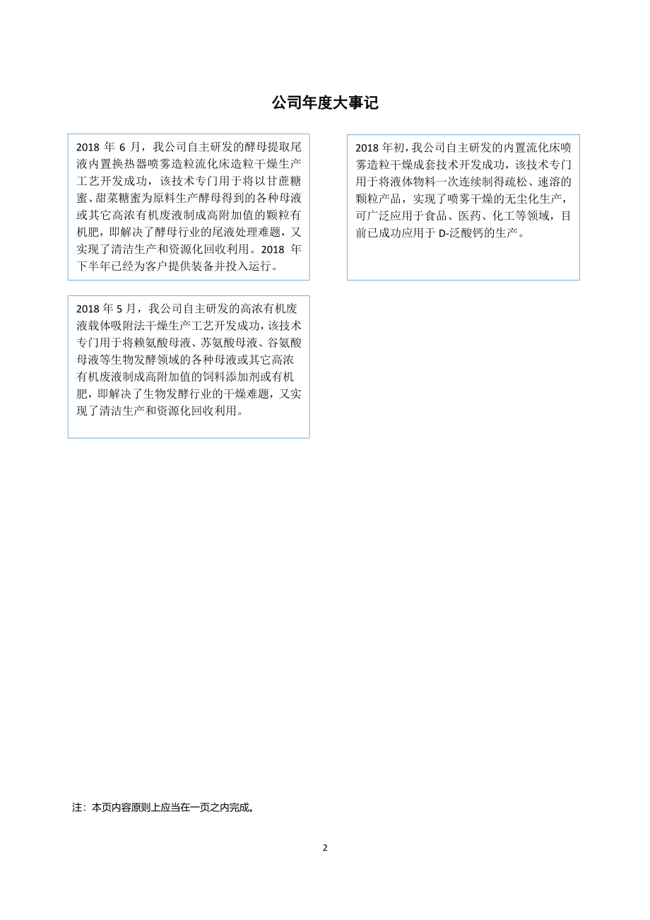 835861_2018_奥诺科技_2018年年度报告_2019-04-23.pdf_第2页