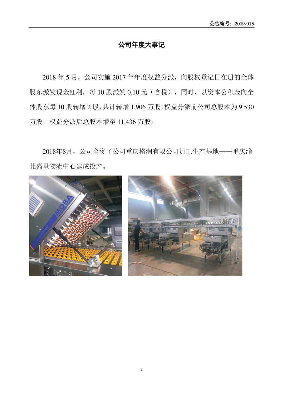 835354_2018_格润牧业_2018年年度报告_2019-04-24.pdf_第2页