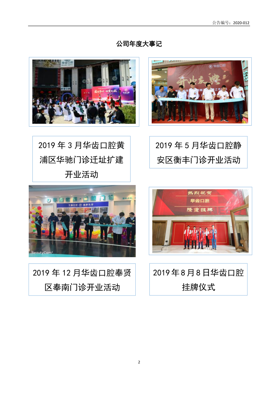 873311_2019_华齿口腔_2019年年度报告_2020-04-23.pdf_第2页