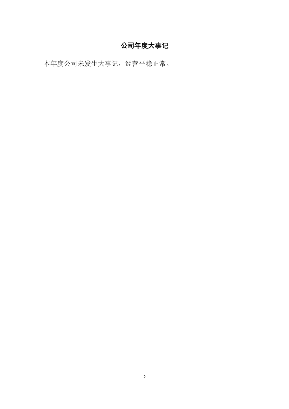 871546_2019_环球机械_2019年度报告_2020-06-08.pdf_第2页