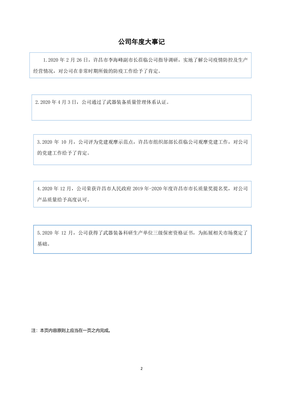 839205_2020_许继配电_2020年年度报告_2021-04-21.pdf_第2页