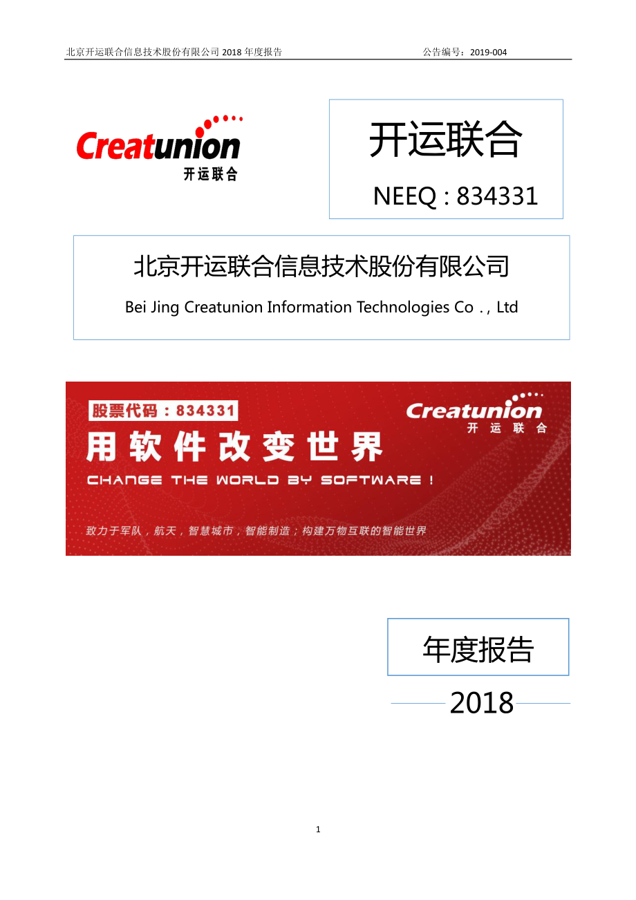 834331_2018_开运联合_2018年年度报告_2019-04-09.pdf_第1页