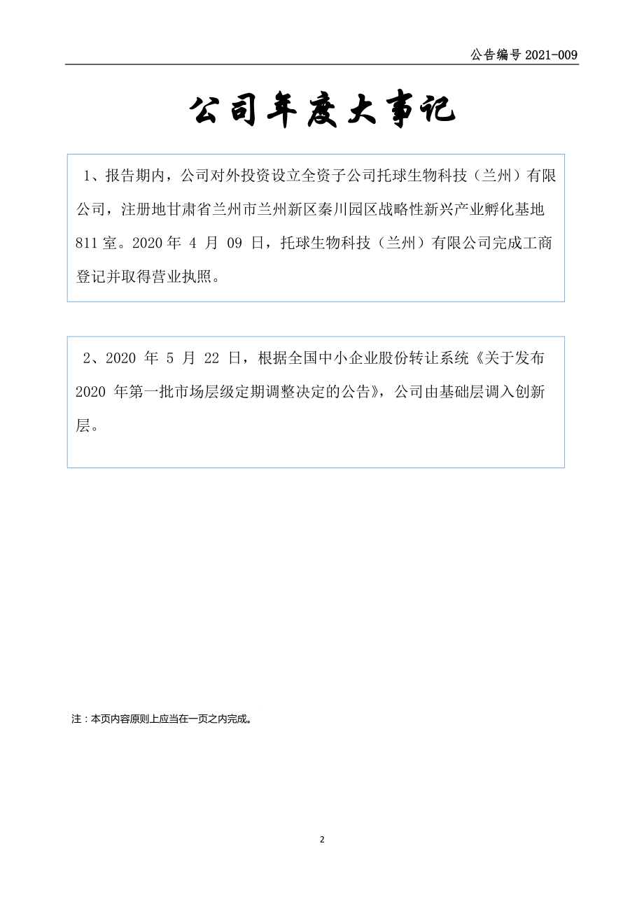 836190_2020_托球股份_2020年年度报告_2021-03-25.pdf_第2页