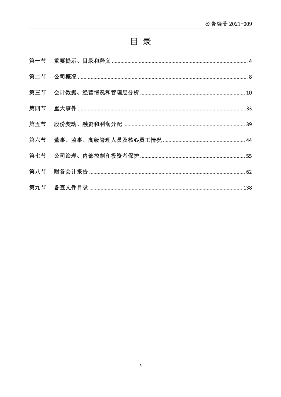 836190_2020_托球股份_2020年年度报告_2021-03-25.pdf_第3页