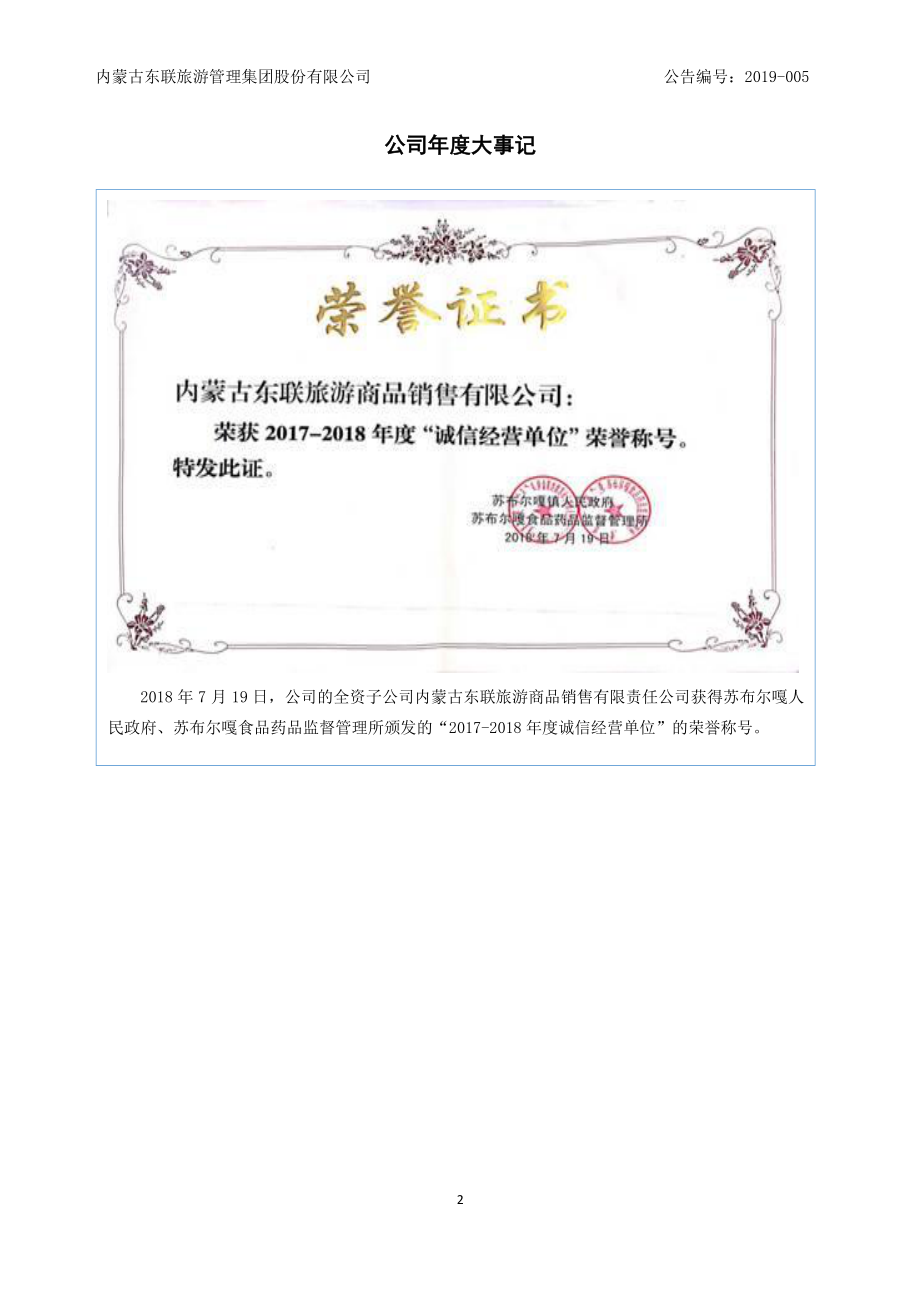 836591_2018_东联旅游_2018年年度报告_2019-03-26.pdf_第2页