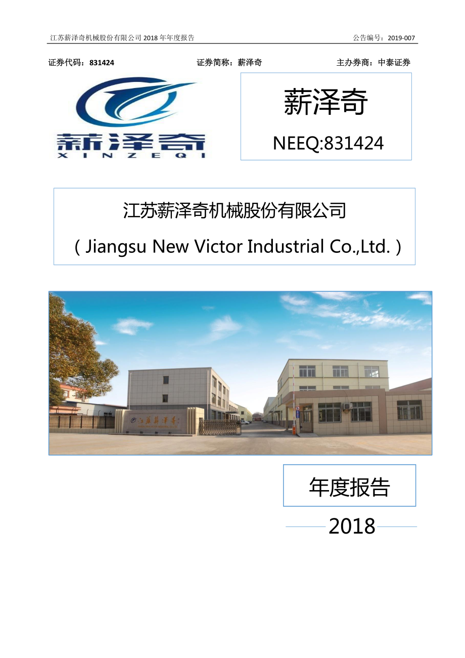 831424_2018_薪泽奇_2018年年度报告_2019-04-16.pdf_第1页