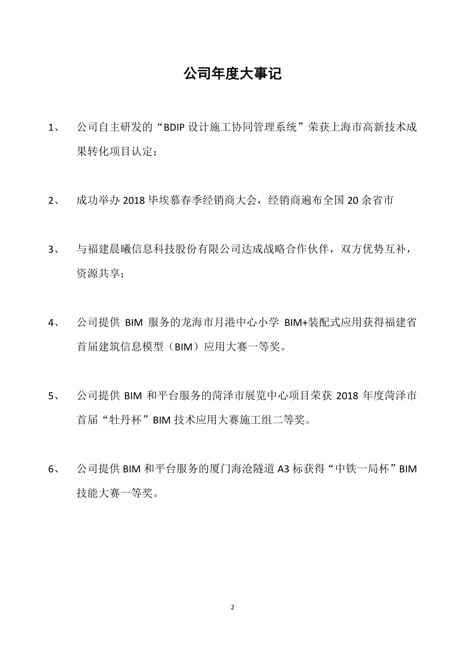 835957_2018_建筑数据_2018年年度报告_2019-04-09.pdf_第2页