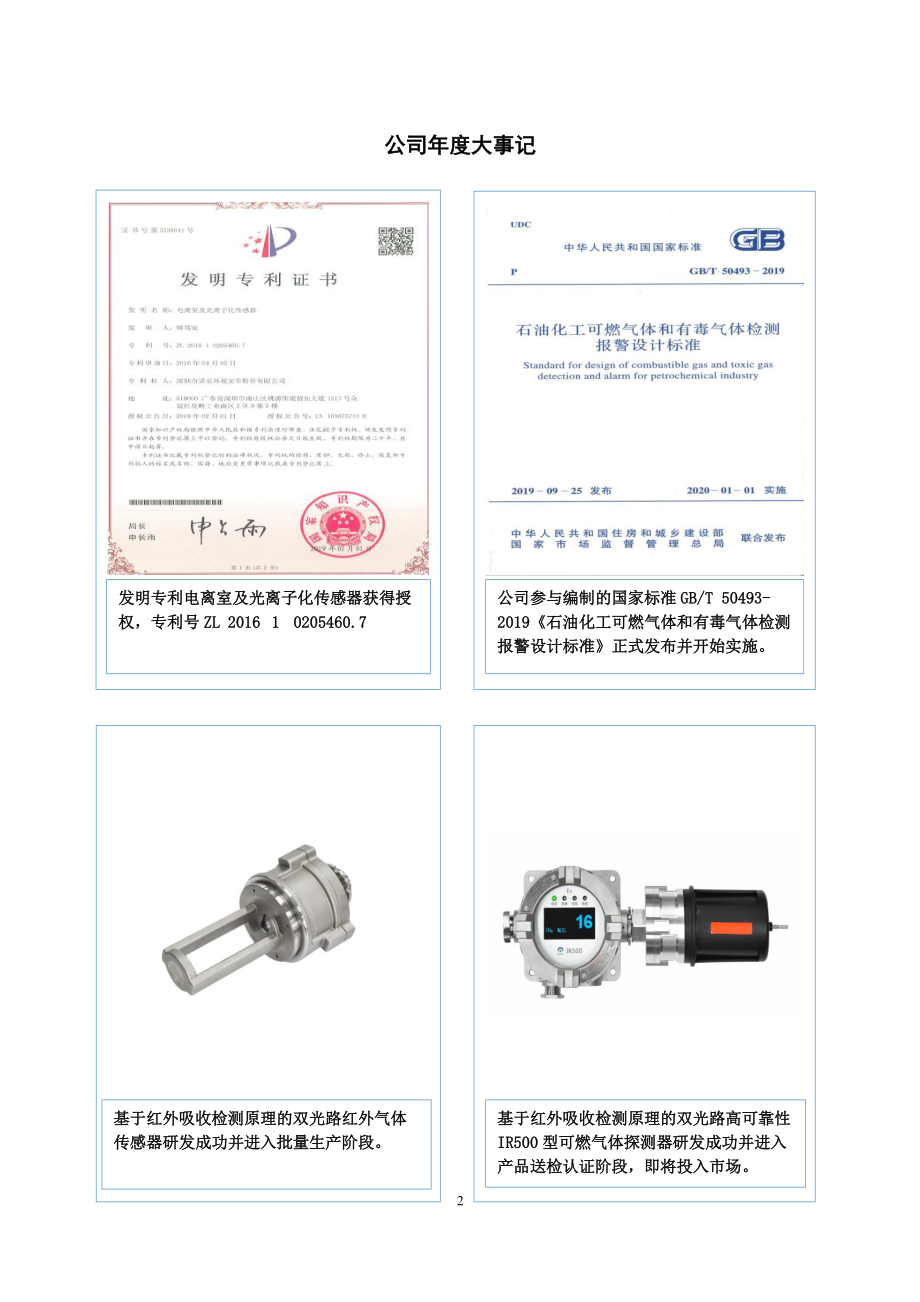 838878_2019_诺安环境_2019年年度报告_2020-04-15.pdf_第2页