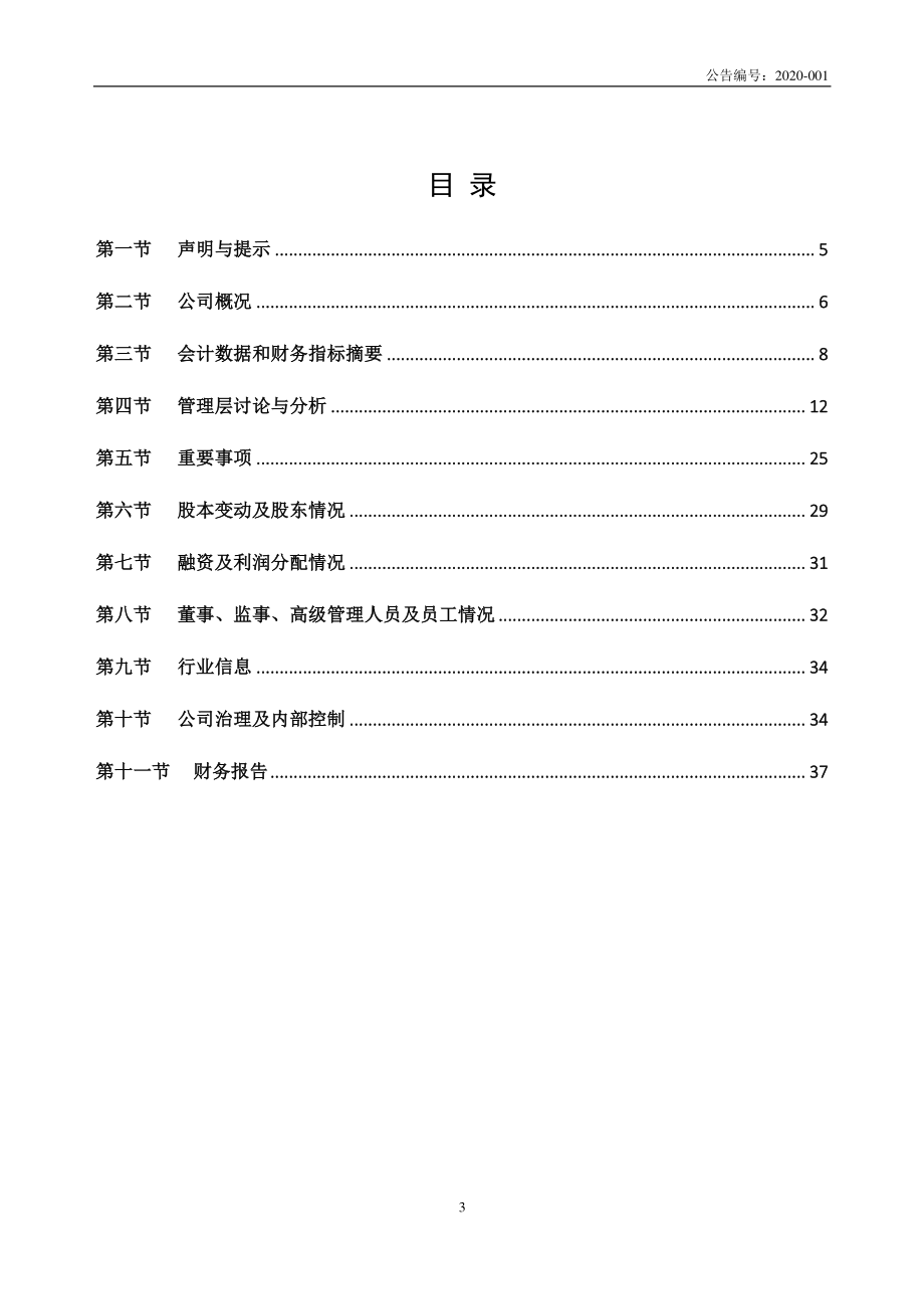 834071_2019_首键药包_2019年年度报告_2020-04-16.pdf_第3页