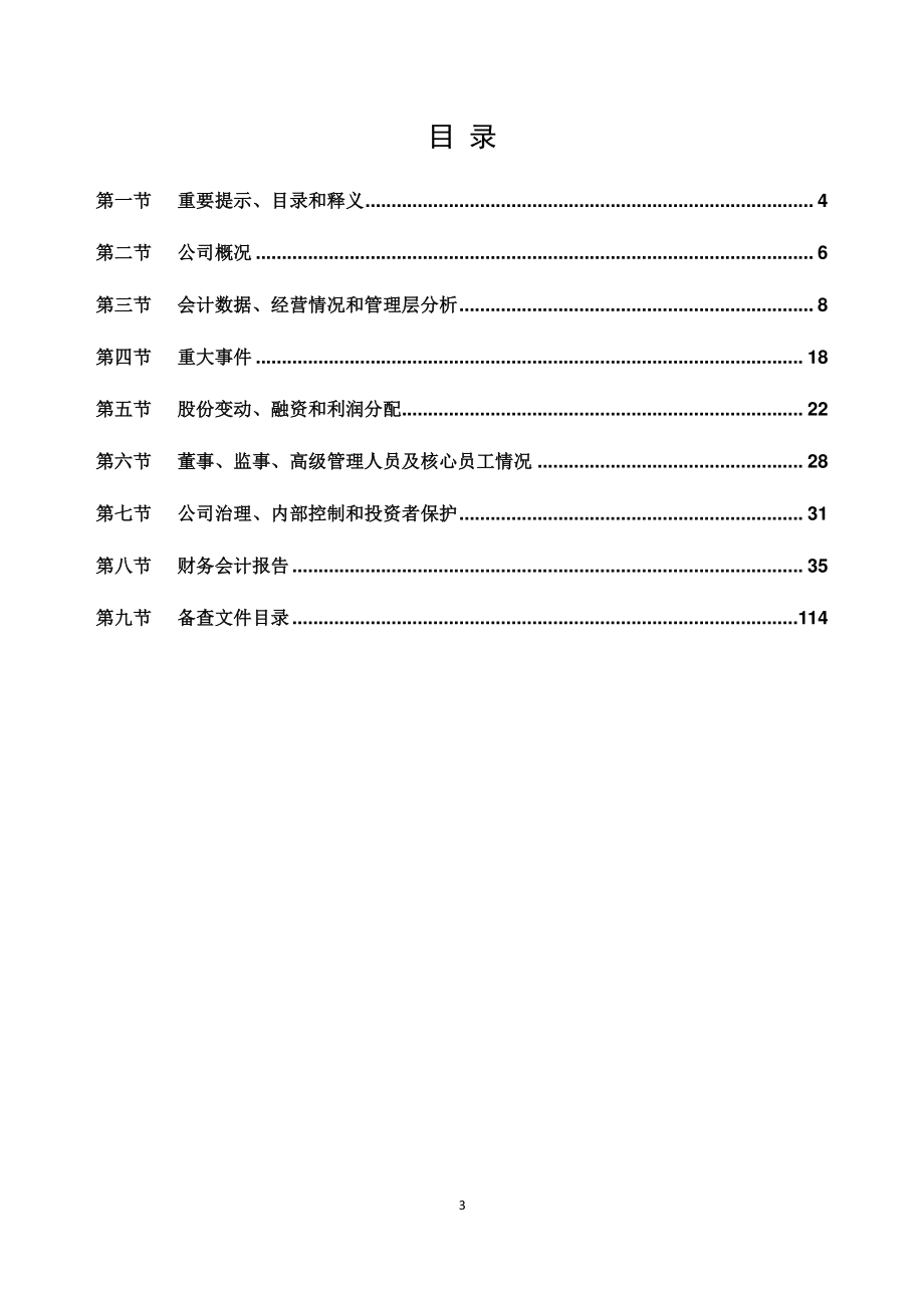 831521_2020_汉龙科技_2020年年度报告_2021-05-19.pdf_第3页