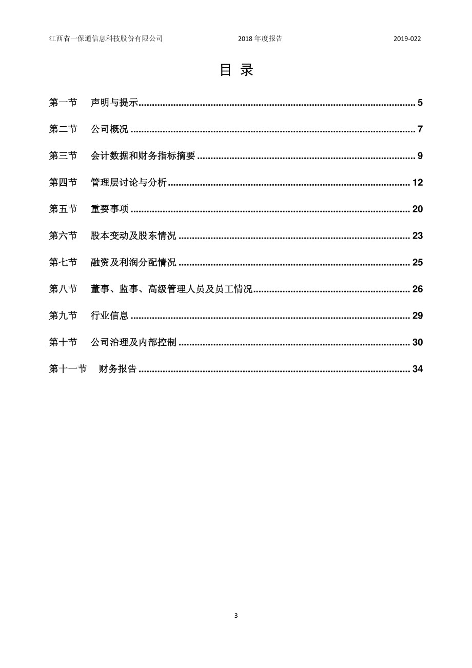 832358_2018_一保通_2018年年度报告_2019-04-24.pdf_第3页