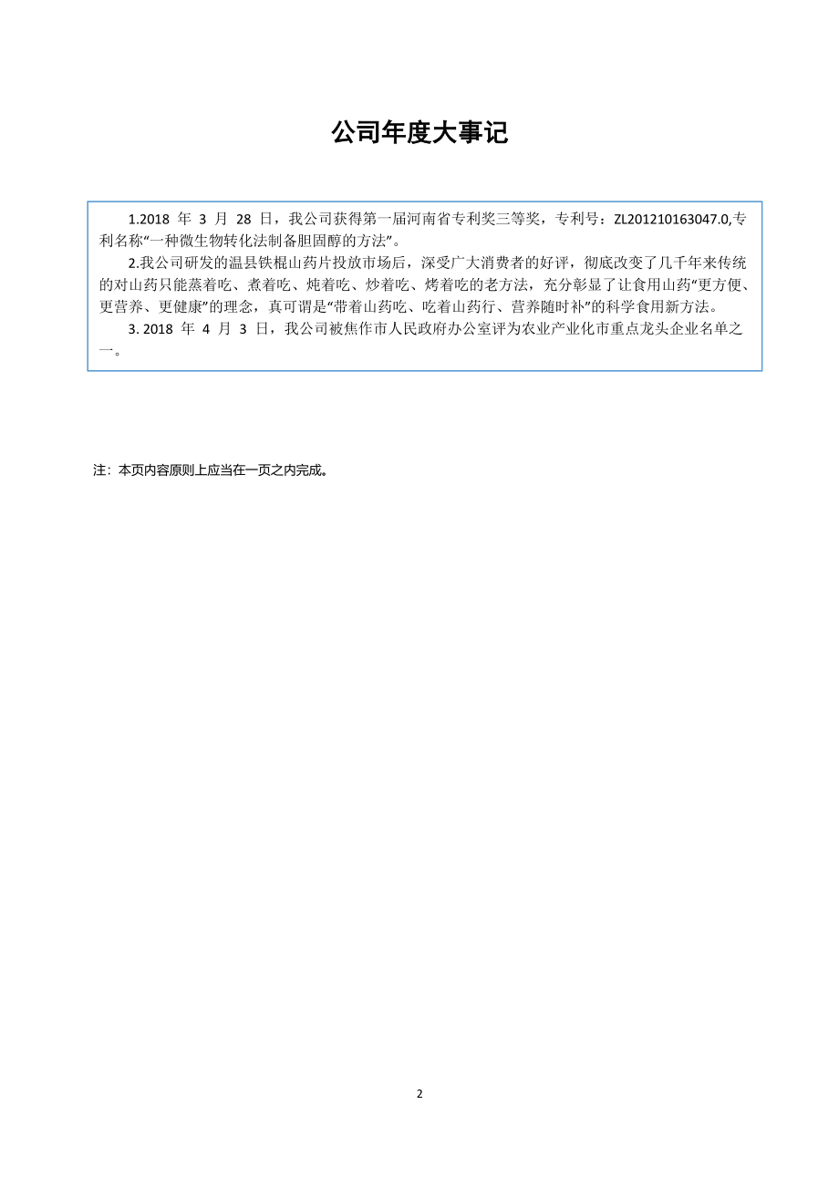 836185_2018_利伟生物_2018年年度报告_2019-04-18.pdf_第2页