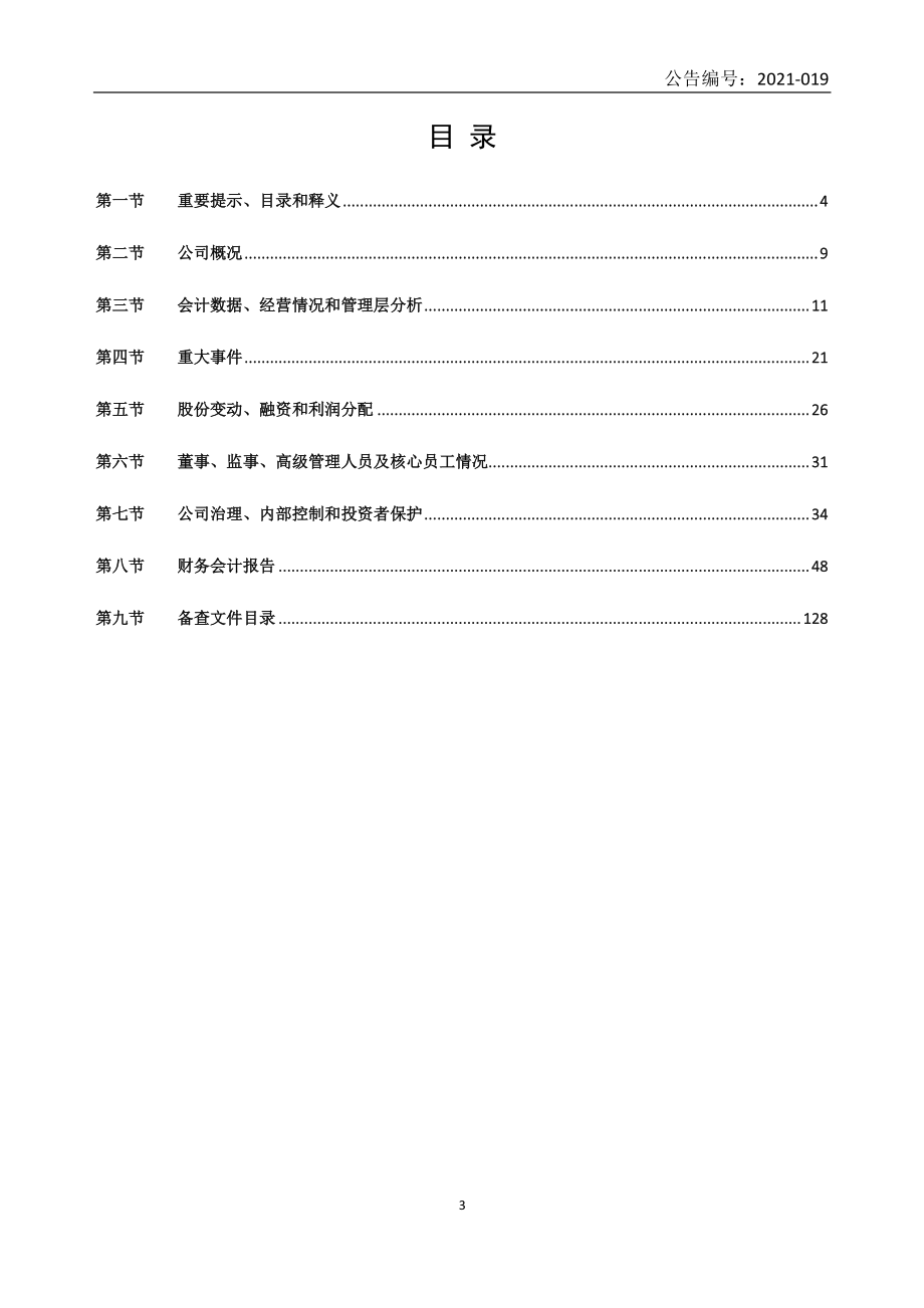 833901_2020_壮元海_2020年年度报告_2021-04-29.pdf_第3页