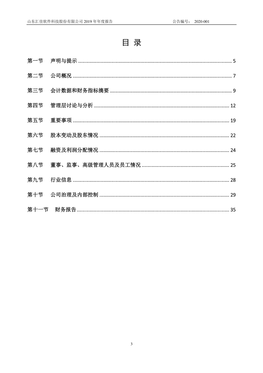 872878_2019_汇佳科技_2019年年度报告_2020-04-15.pdf_第3页