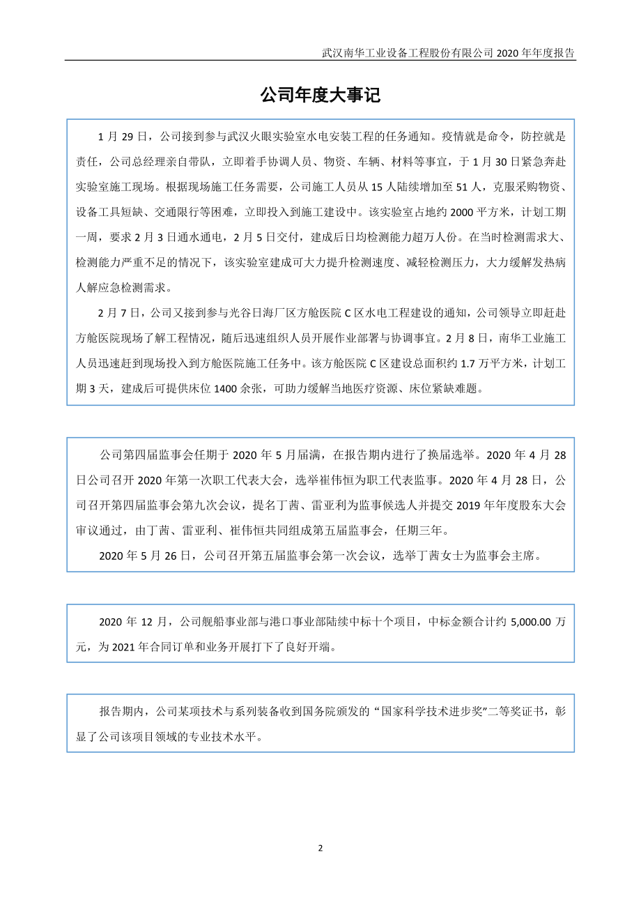 832699_2020_南华工业_2020年年度报告_2021-04-14.pdf_第2页