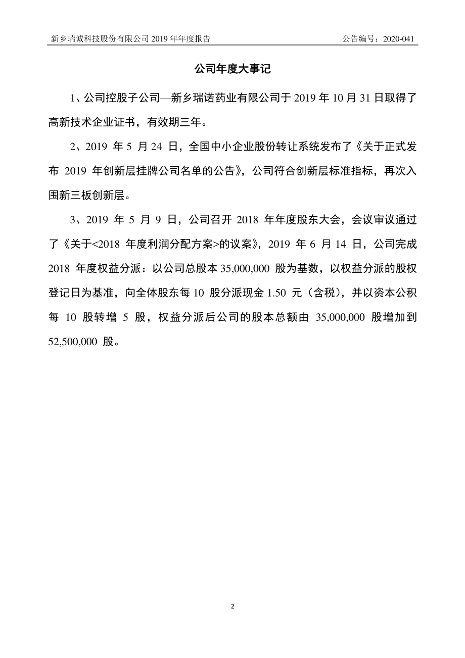 836437_2019_瑞诚科技_2019年年度报告_2020-04-15.pdf_第2页