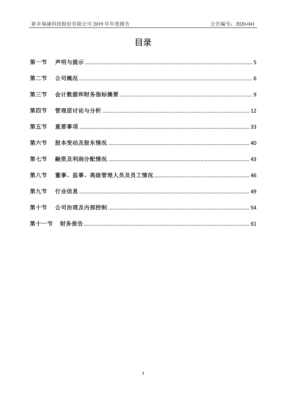 836437_2019_瑞诚科技_2019年年度报告_2020-04-15.pdf_第3页