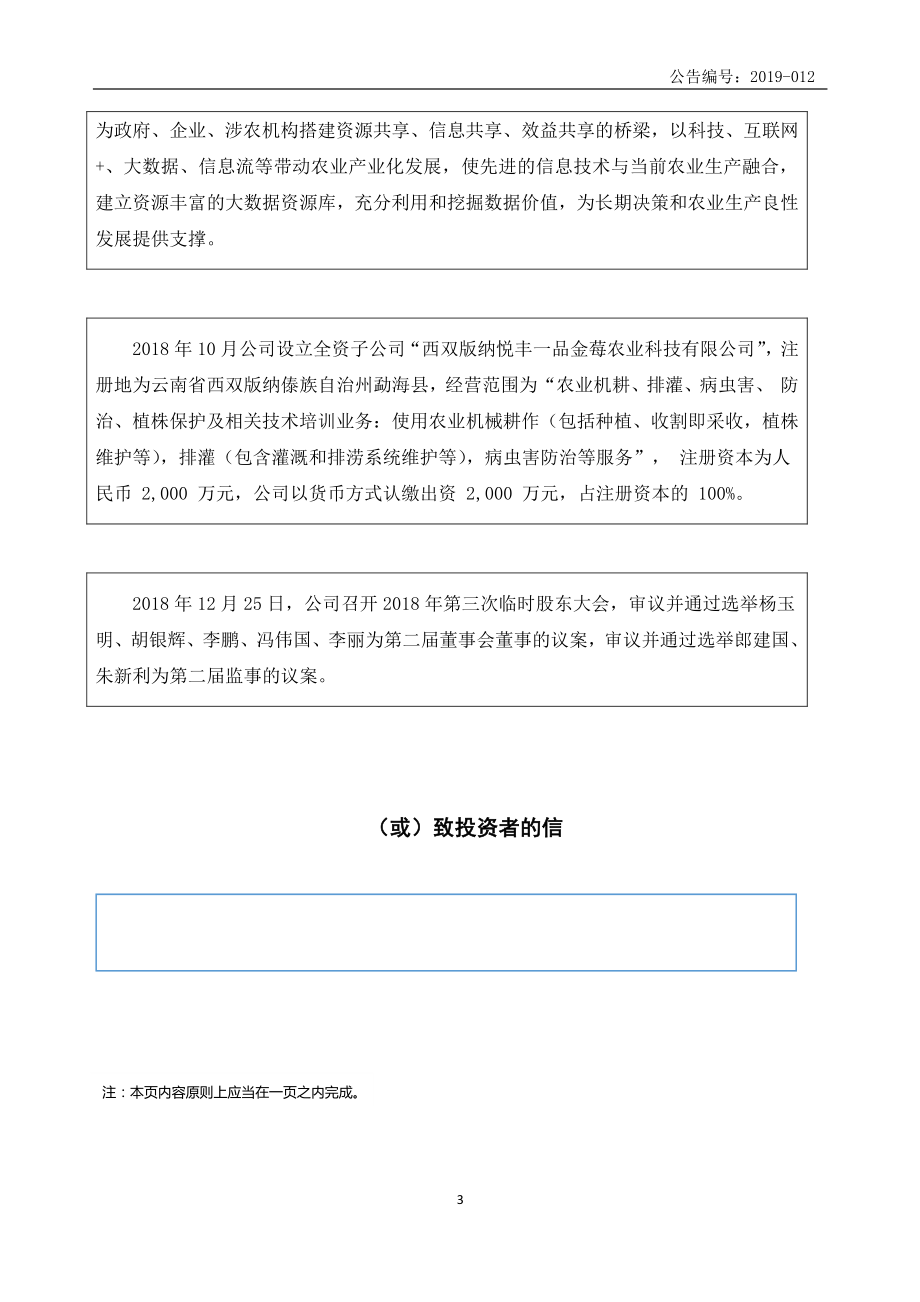 837682_2018_悦丰农科_2018年年度报告_2019-04-25.pdf_第3页