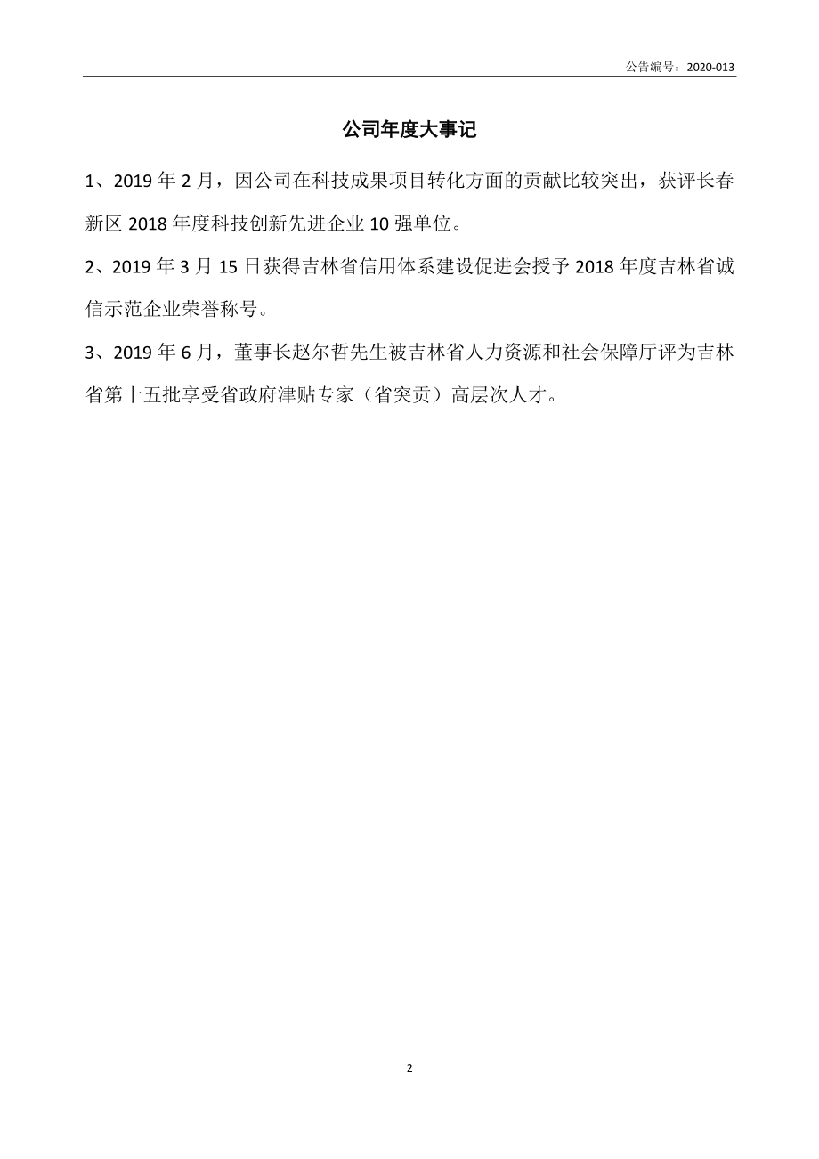 833281_2019_派诺生物_2019年年度报告_2020-06-29.pdf_第2页