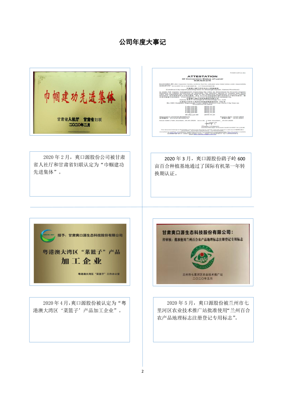 832558_2020_爽口源_2020年年度报告_2021-04-21.pdf_第2页