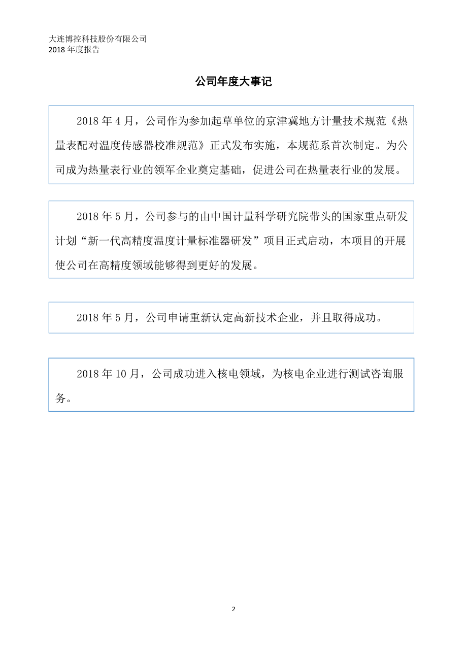 430519_2018_博控科技_2018年年度报告_2019-04-16.pdf_第2页