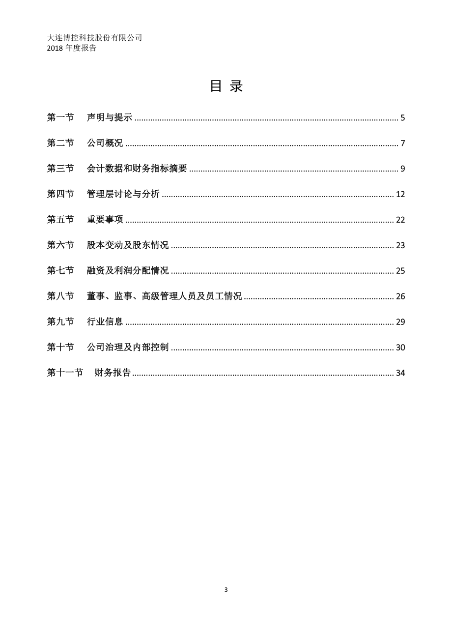 430519_2018_博控科技_2018年年度报告_2019-04-16.pdf_第3页