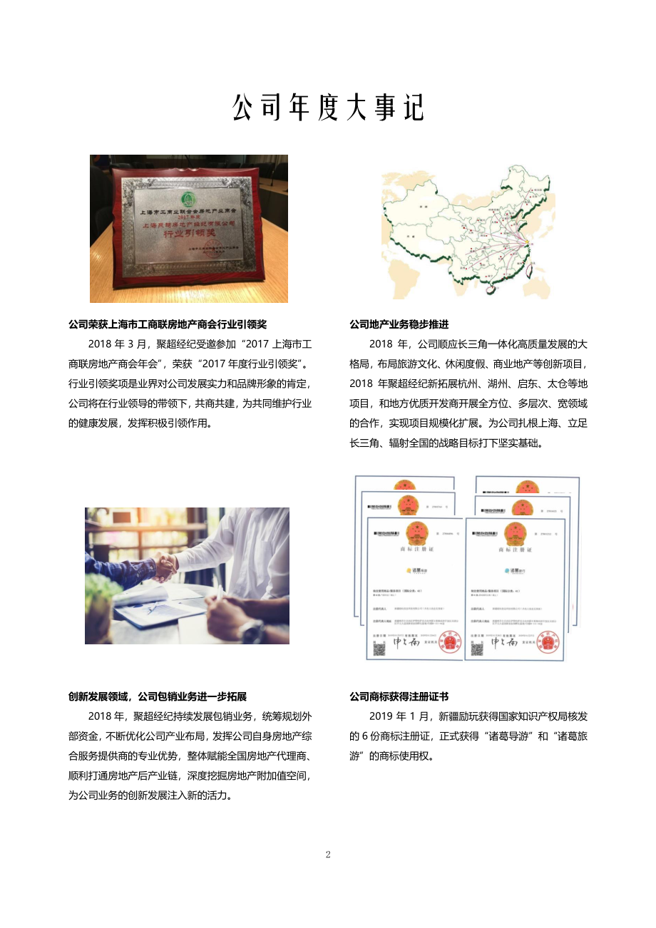 834490_2018_我享科技_2018年年度报告_2019-04-24.pdf_第2页