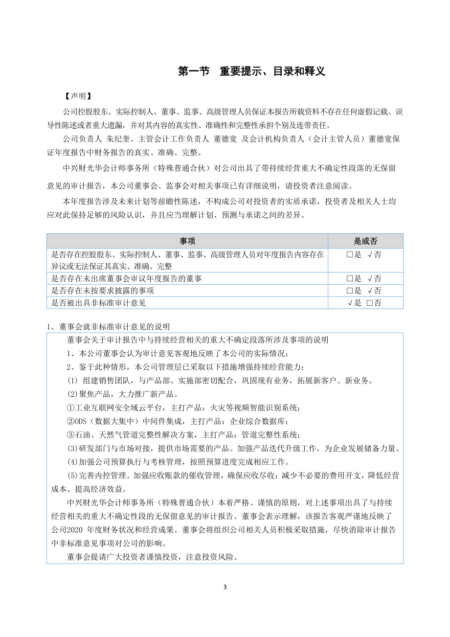 837236_2020_华正明天_2020年年度报告_2021-03-25.pdf_第3页