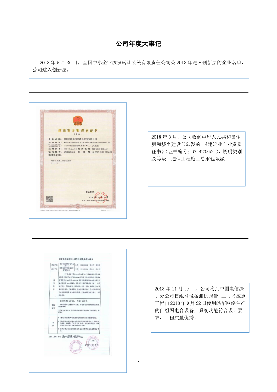 836689_2018_皓华网络_2018年年度报告_2019-03-24.pdf_第2页