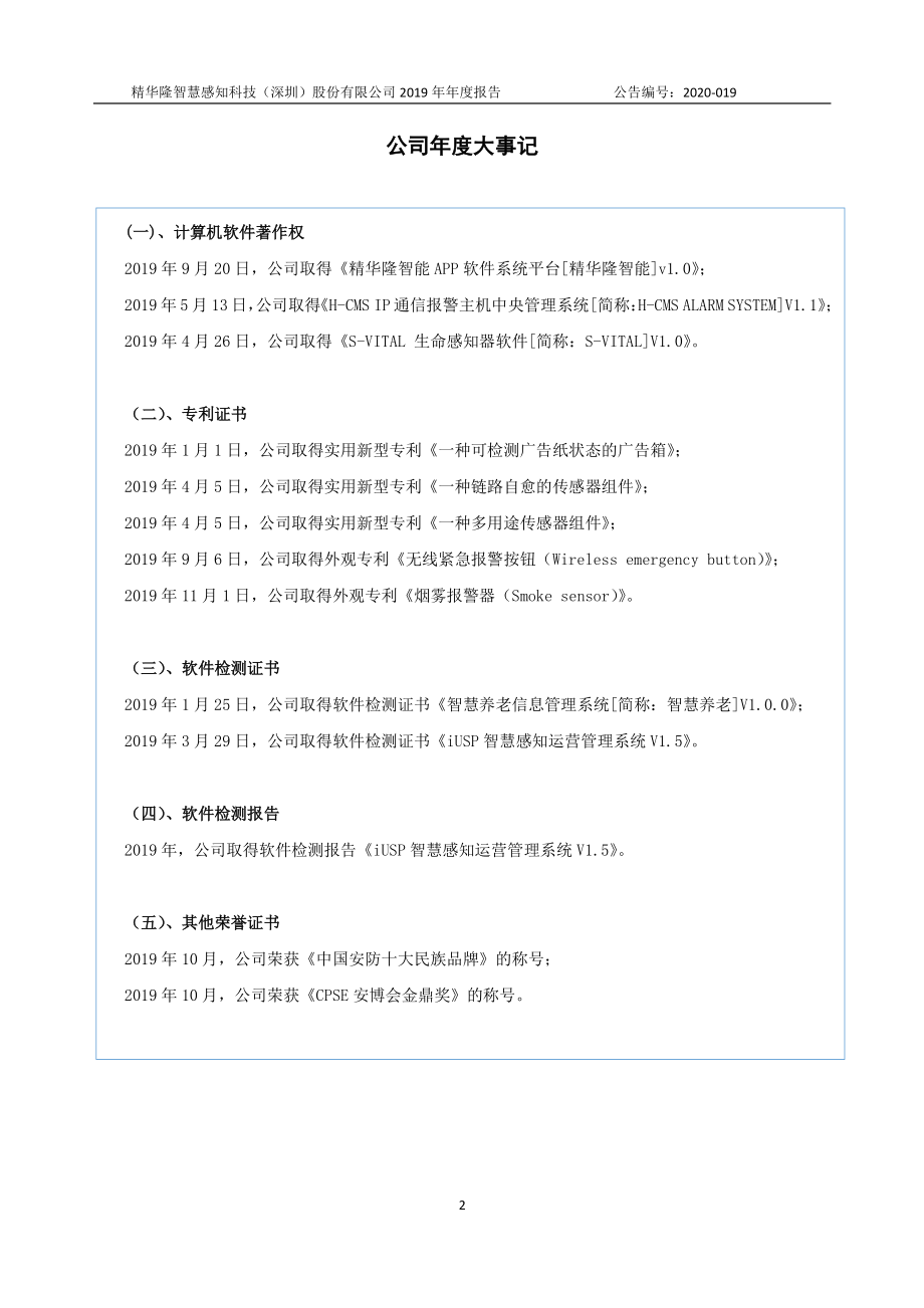 870457_2019_精华隆_2019年年度报告_2020-04-23.pdf_第2页