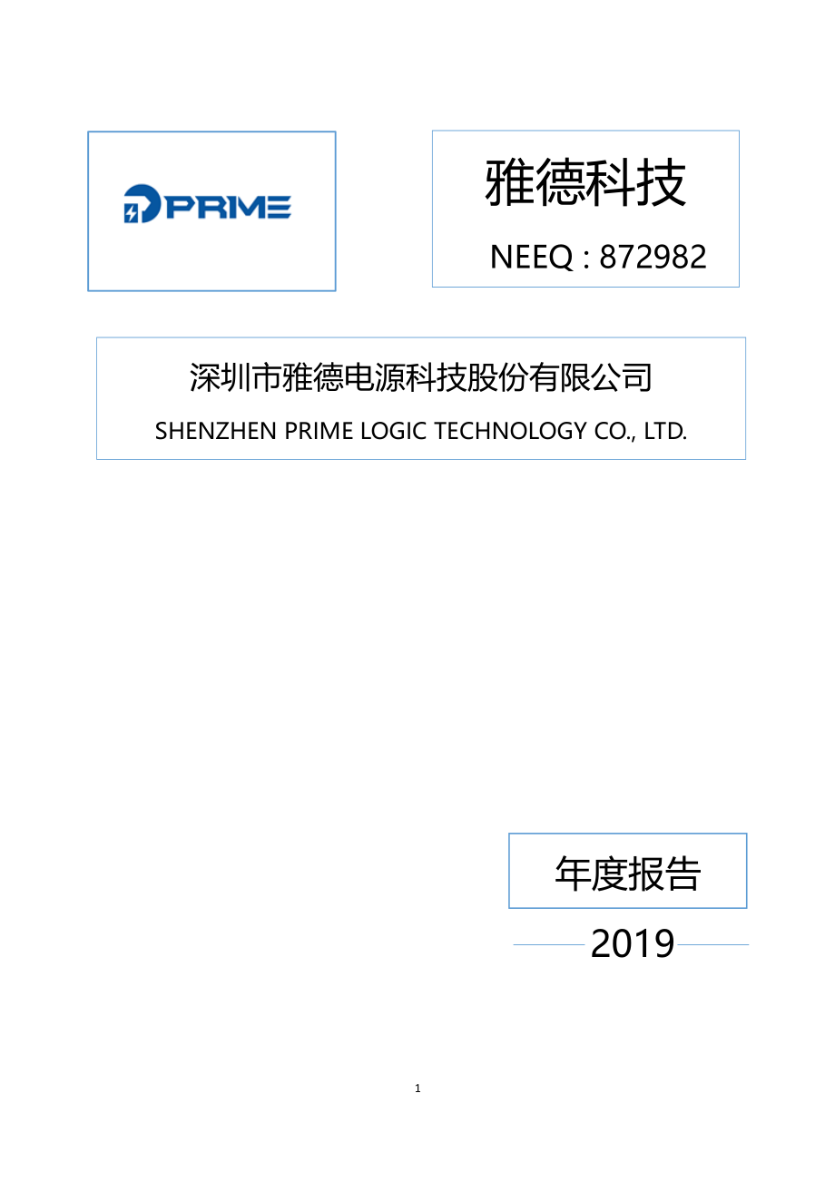 872982_2019_雅德科技_2019年年度报告_2020-04-22.pdf_第1页