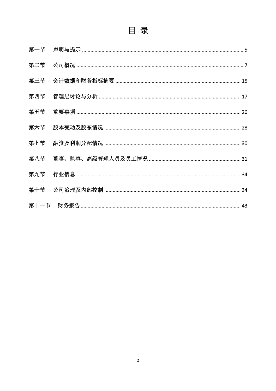 872982_2019_雅德科技_2019年年度报告_2020-04-22.pdf_第2页