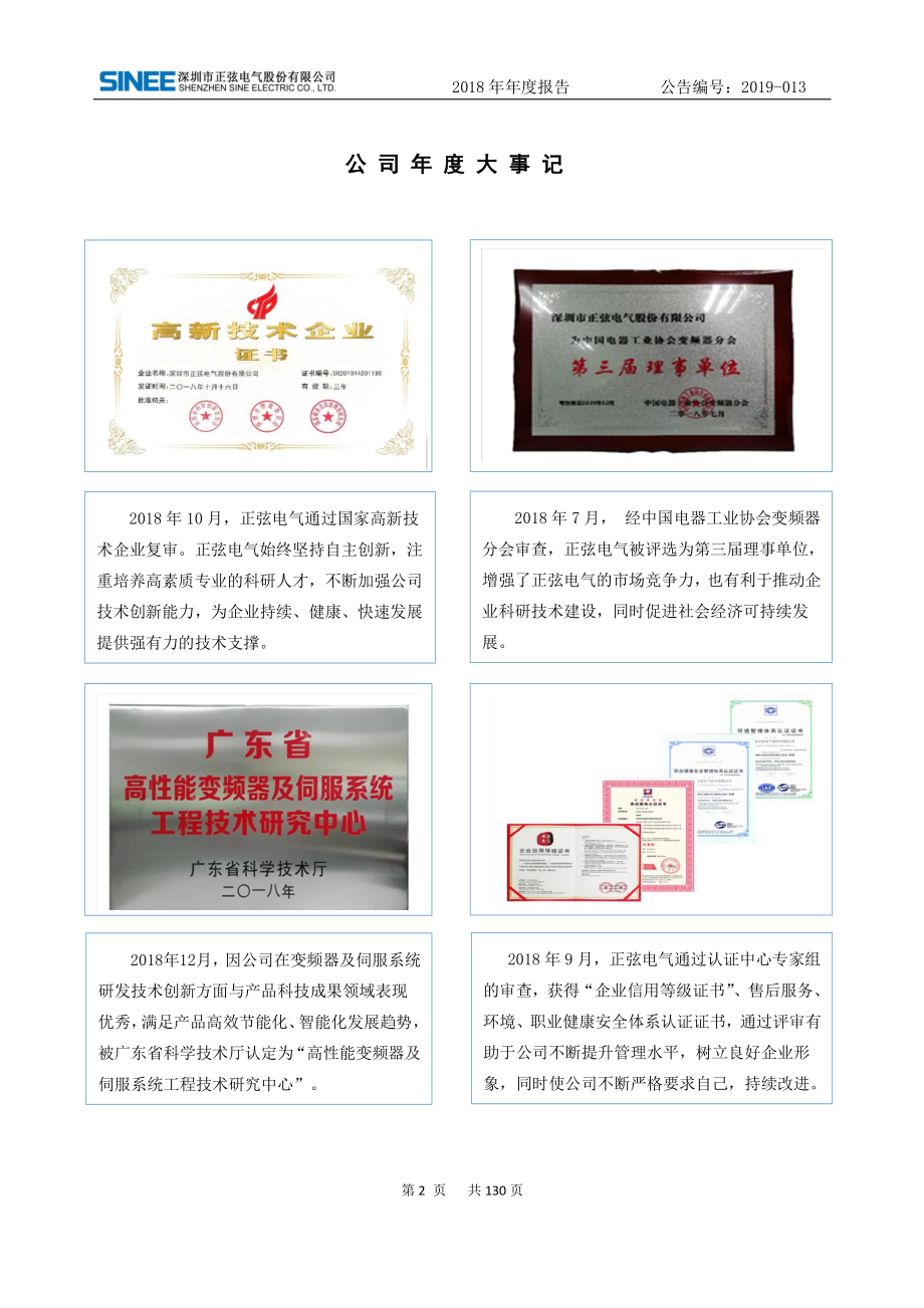 834933_2018_正弦电气_2018年年度报告_2020-09-14.pdf_第2页