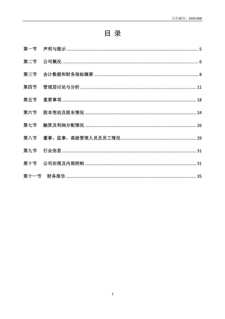 834018_2019_尚宝罗_2019年年度报告_2020-04-19.pdf_第3页