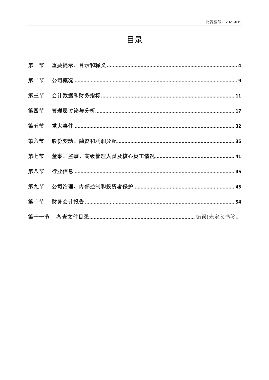 832305_2020_东利机械_2020年年度报告_2021-04-27.pdf_第3页