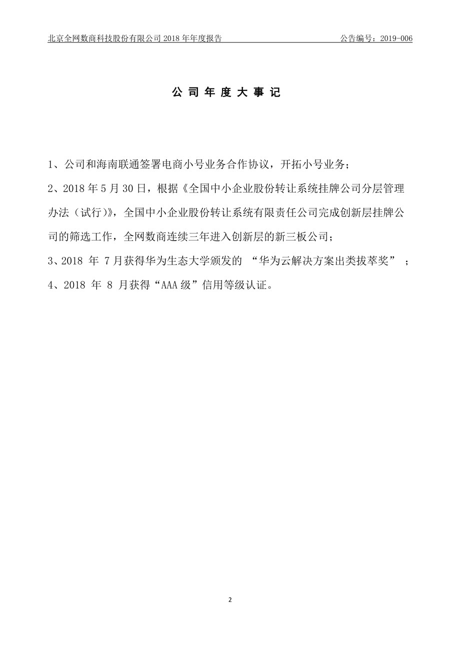 430182_2018_全网数商_2018年年度报告_2019-04-17.pdf_第2页