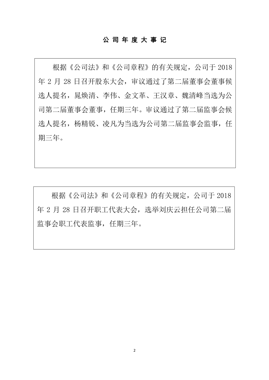 833824_2018_九久科技_2018年年度报告_2019-04-21.pdf_第2页