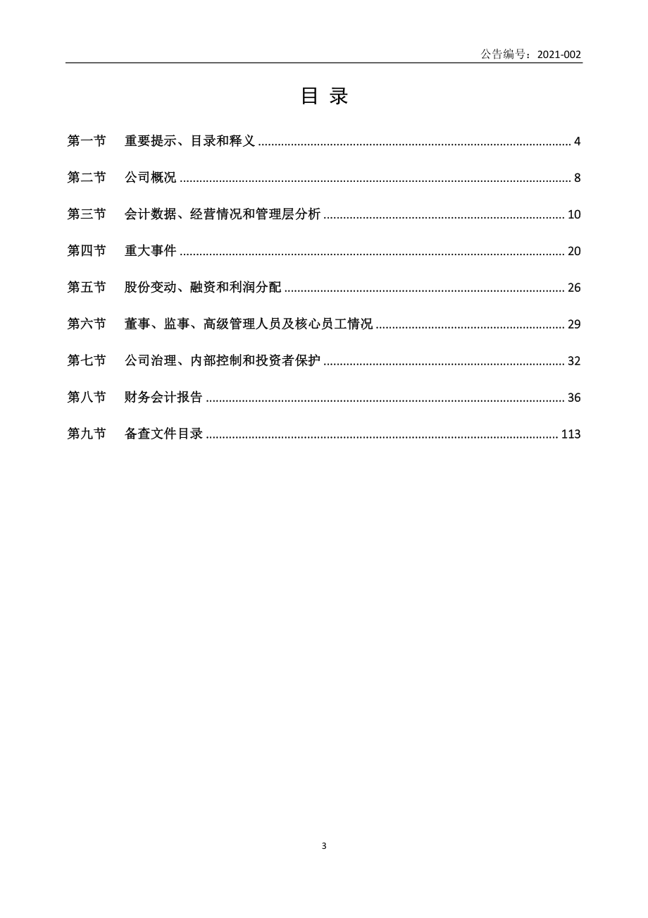 871086_2020_ST网格_2020年年度报告_2021-04-22.pdf_第3页