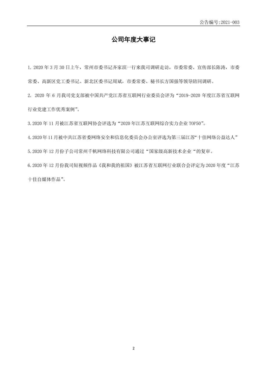 835034_2020_化龙网络_2020年年度报告_2021-04-19.pdf_第2页