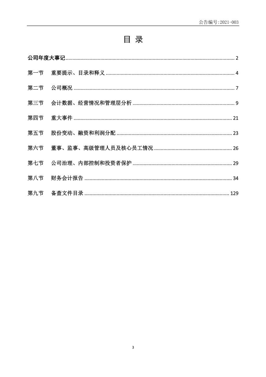 835034_2020_化龙网络_2020年年度报告_2021-04-19.pdf_第3页