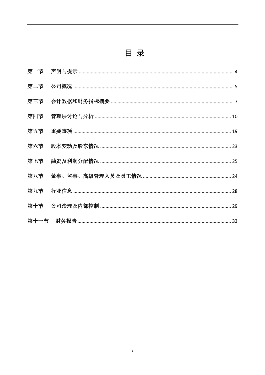 836739_2019_赛弗道_2019年年度报告_2020-07-02.pdf_第2页