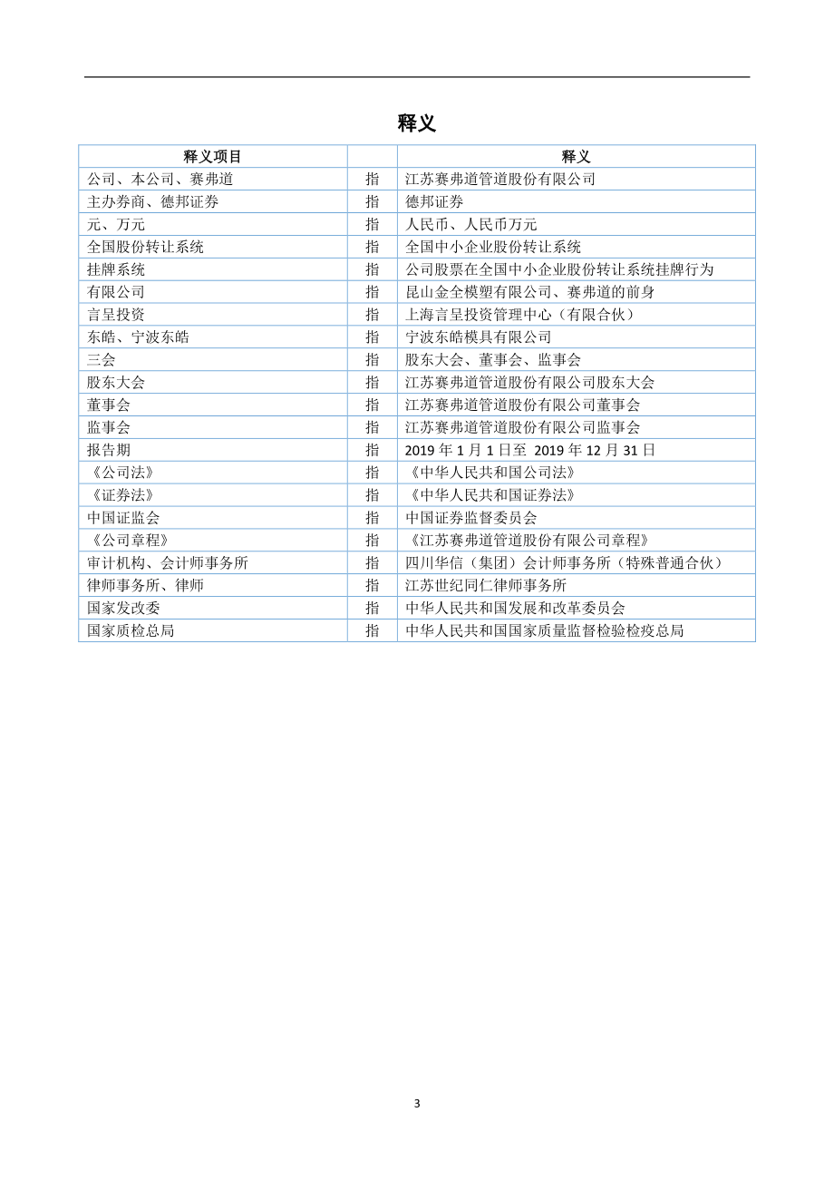 836739_2019_赛弗道_2019年年度报告_2020-07-02.pdf_第3页