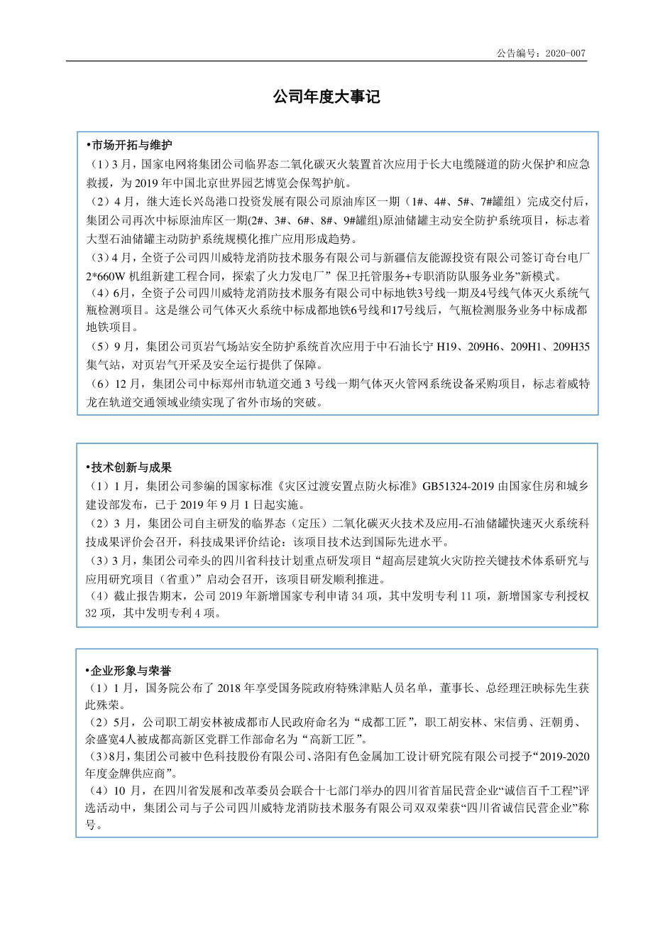 833664_2019_威特龙_2019年年度报告_2020-04-28.pdf_第2页